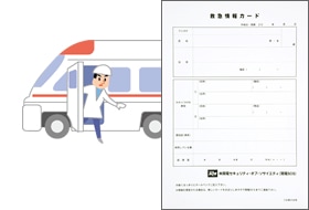 救急通報カード