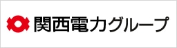 関西電力グループ