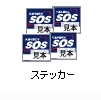 ステッカー