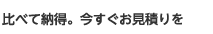 わが家はいくらになる？