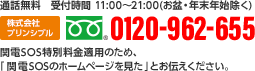 ʘb t 11:00`21:00(~ENNn) ЃvVv 0120-962-655 ֓dSOSʗKp̂߁Au֓dSOS̃z[y[WvƂ`