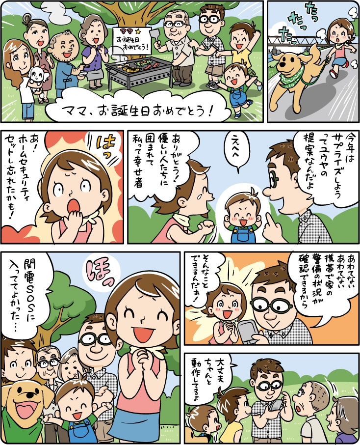 最終話 家族の幸せ