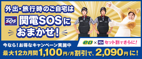 コロナに負けるな！防犯を応援！今なら無料で電話防犯相談受付中！さらにとってもおトクになキャンペーンも！